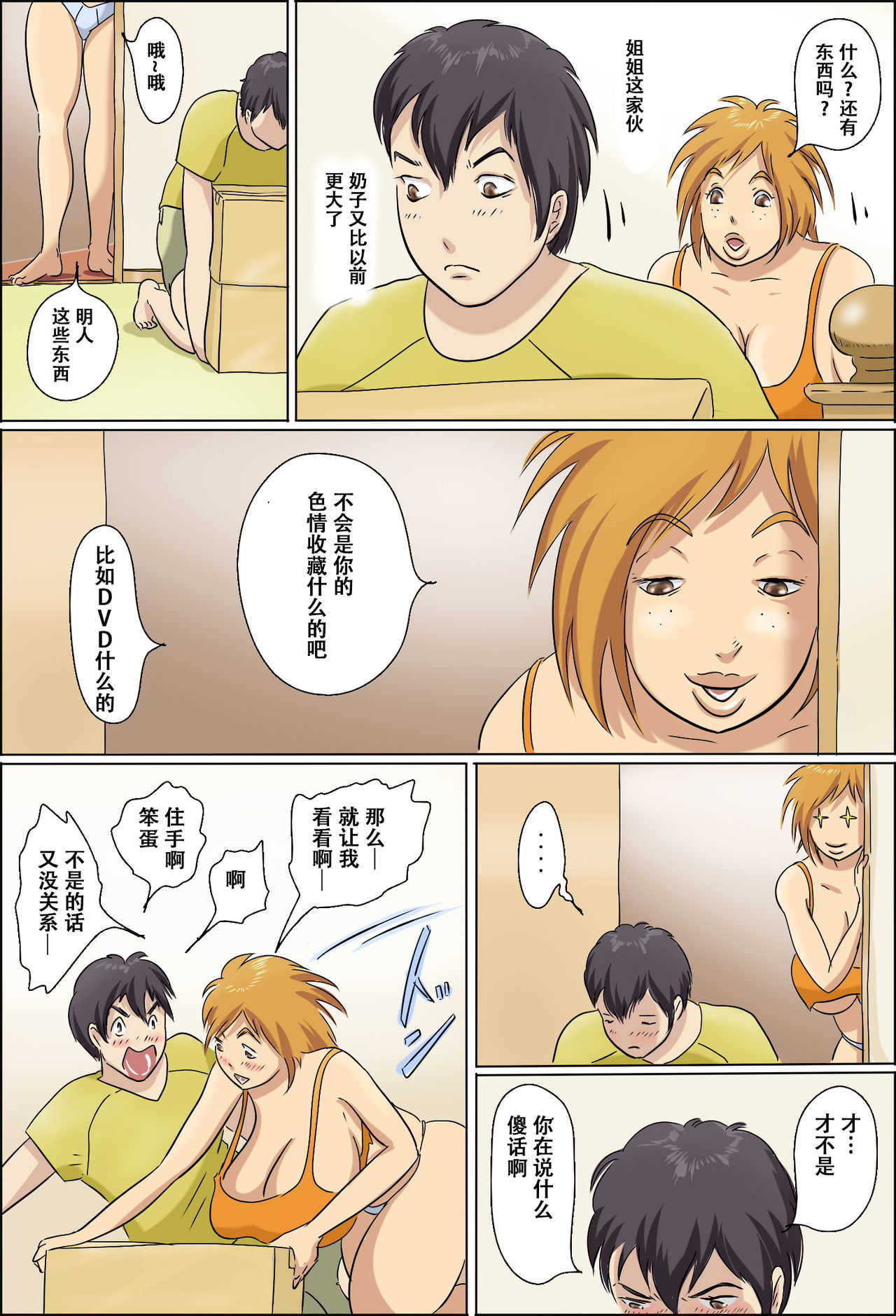 Aijou Rinkai Toppa Kazoku page 10 full