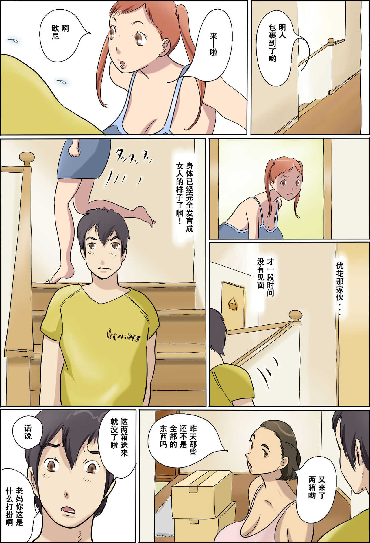 Aijou Rinkai Toppa Kazoku page 6 full