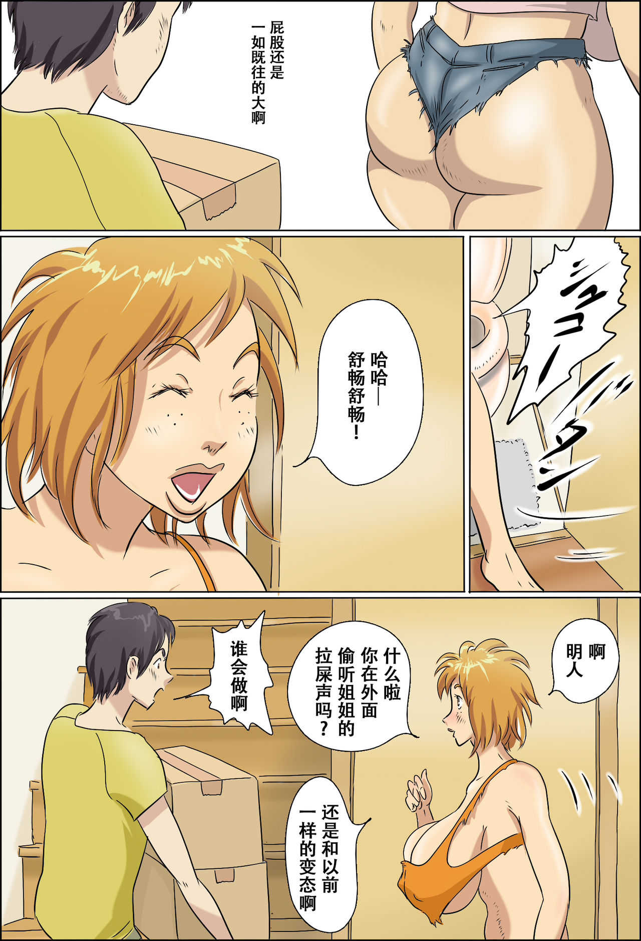 Aijou Rinkai Toppa Kazoku page 8 full