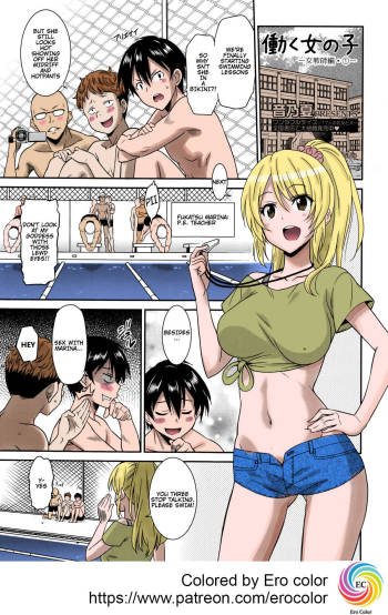 Hataraku Onnanoko -Onnakyoushi Hen 1- | Working Girl -Female Teacher Chapter- cover