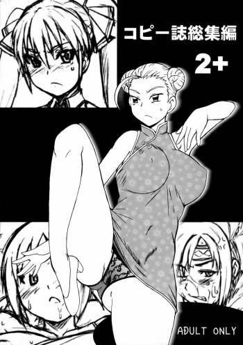 Copy-shi Soushuuhen 2+ cover