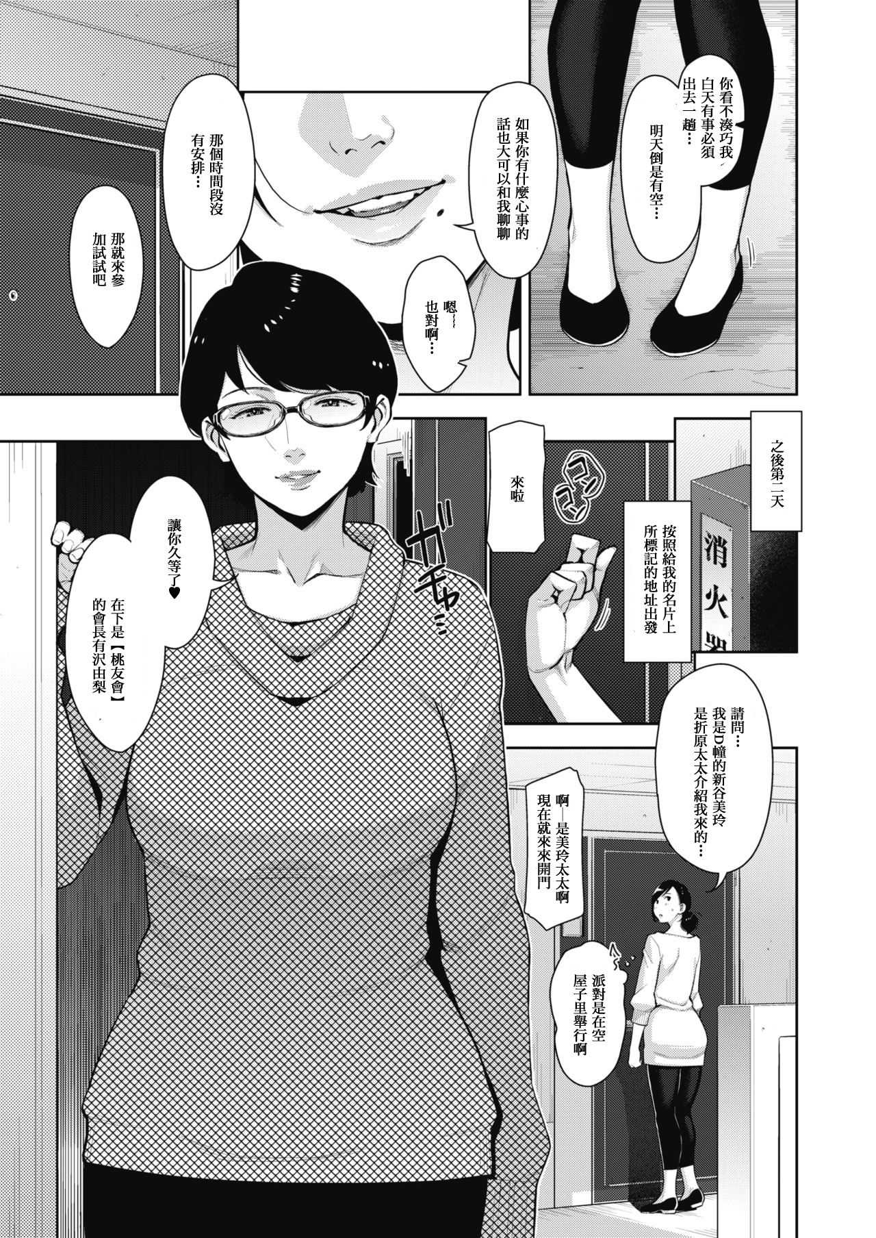 Otome no Jouran Ch. 1 page 3 full