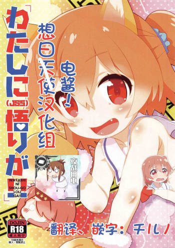 WATASHI NI SHOU-GO LOLI GA!! cover