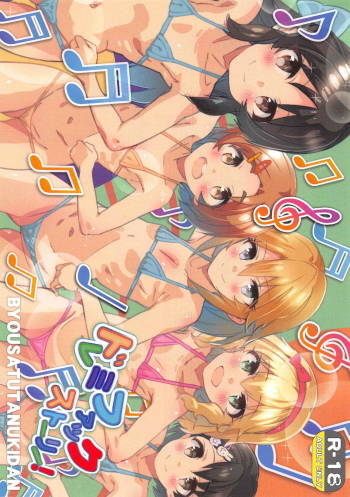 Do Re Mi Fuck Story! cover