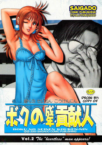 Boku no Seinen Kouken-nin 2 cover