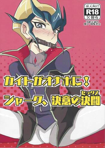 To de Kaito no teashi ga naidesu! cover