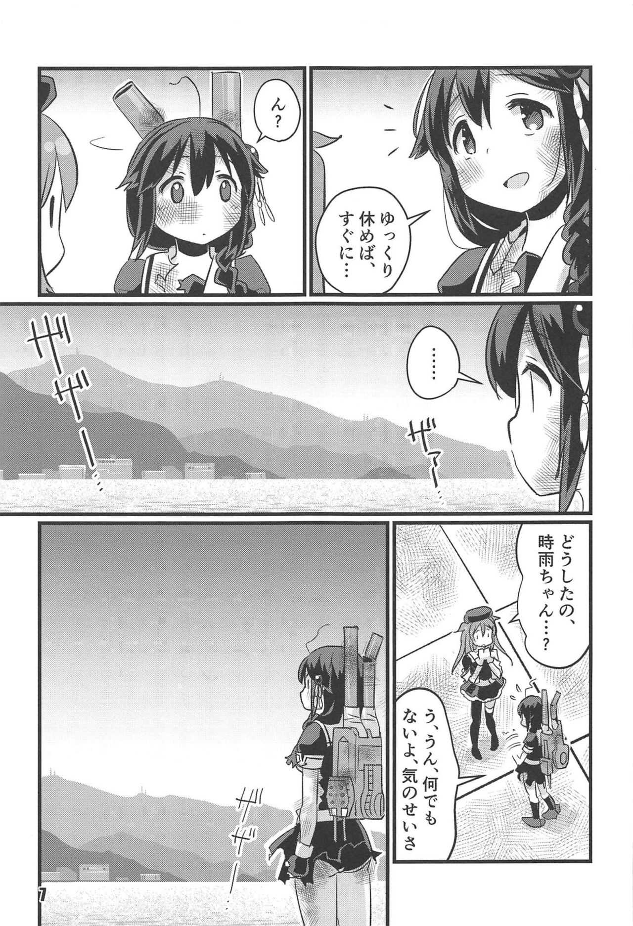 Utsusemi page 5 full