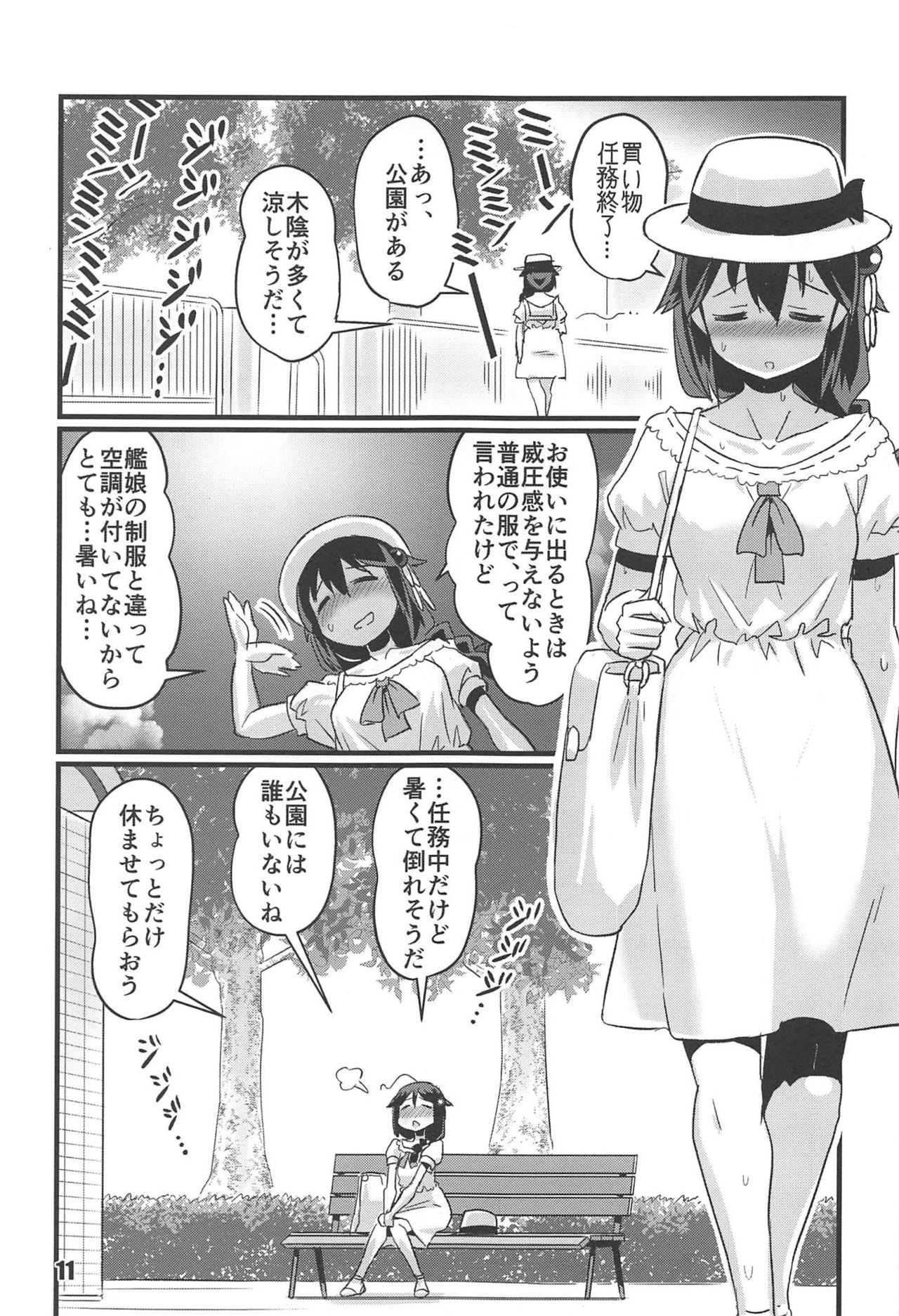 Utsusemi page 9 full