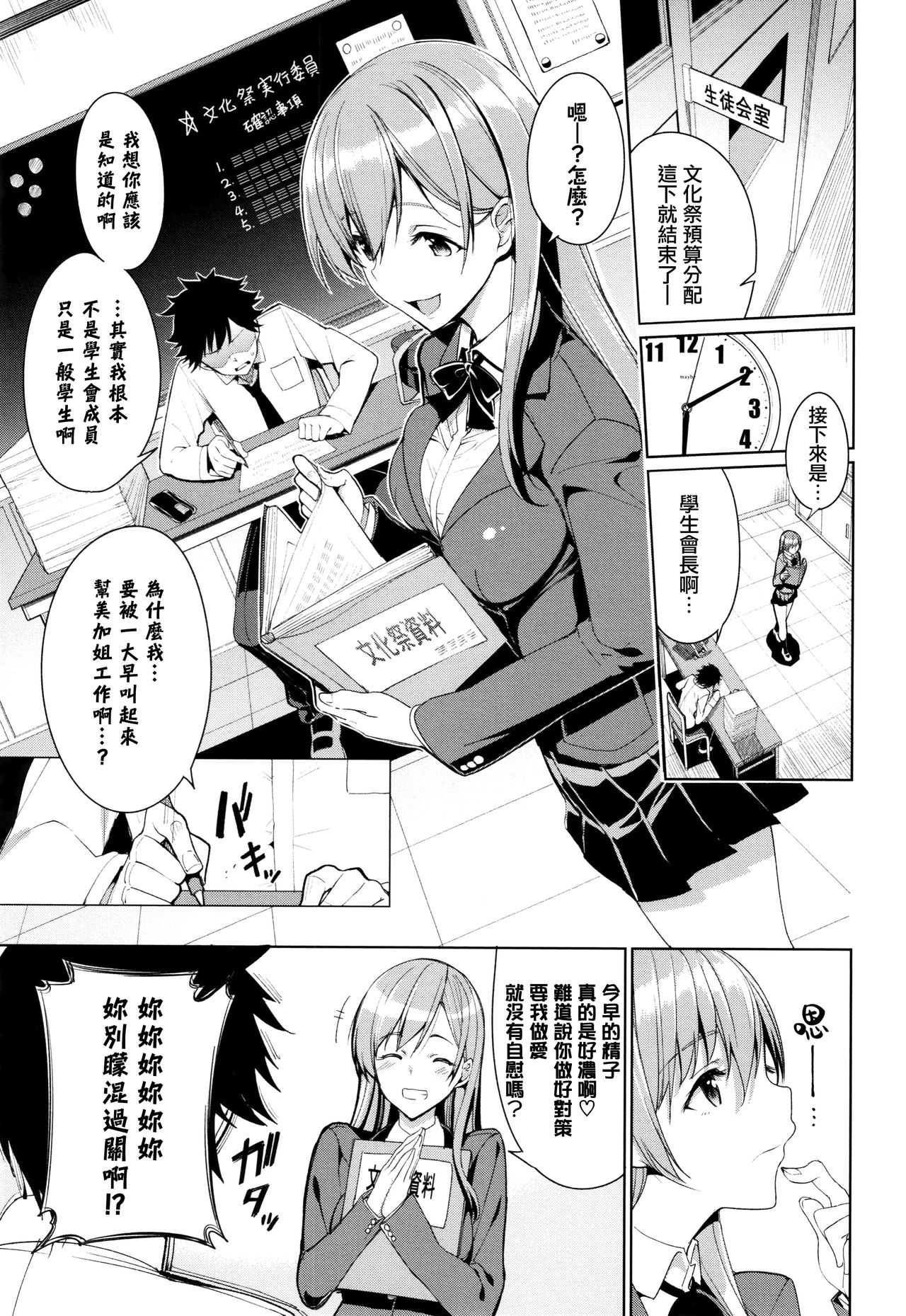 milking Ch. 1 page 8 full