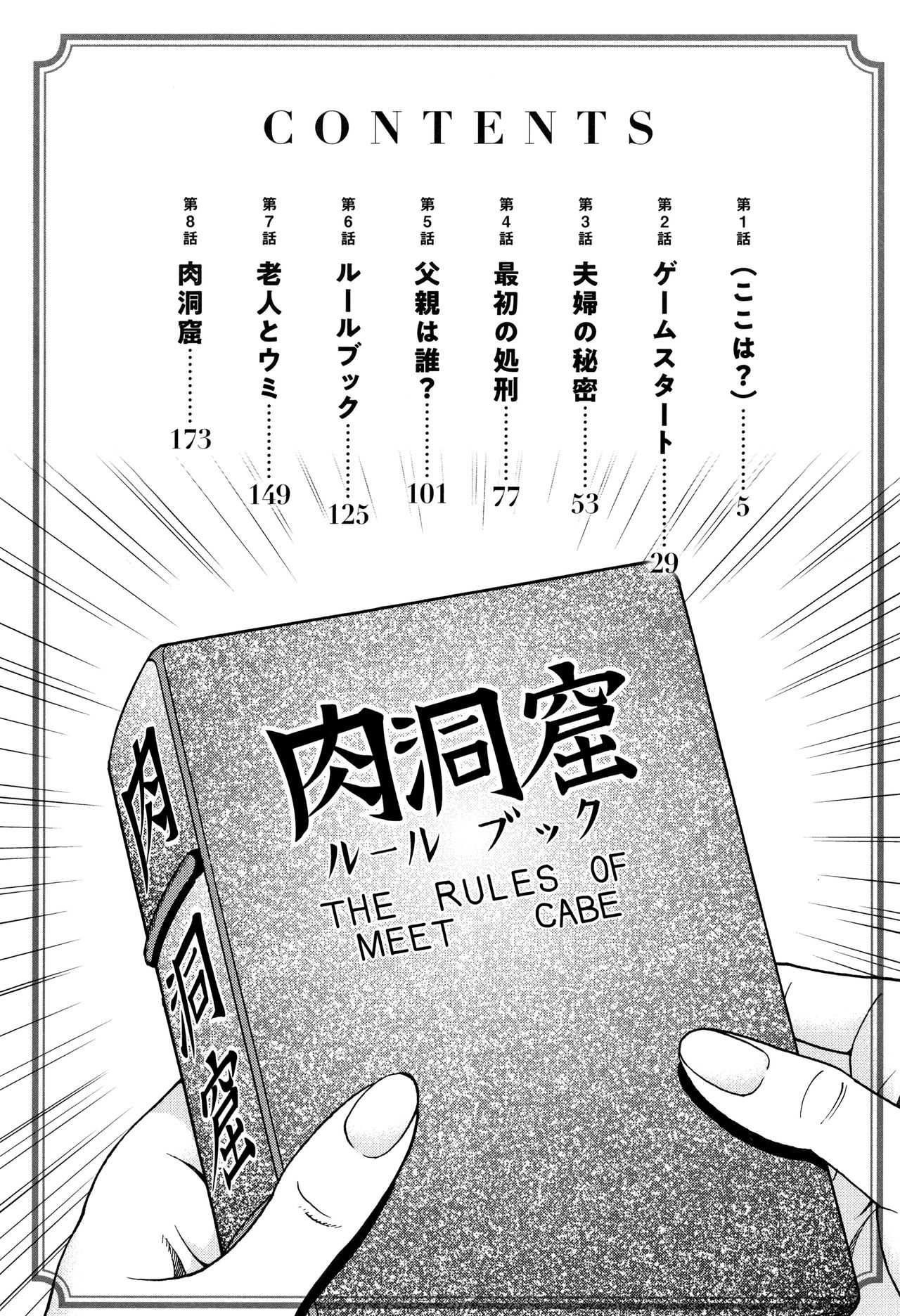 Niku Doukutsu 1 page 5 full
