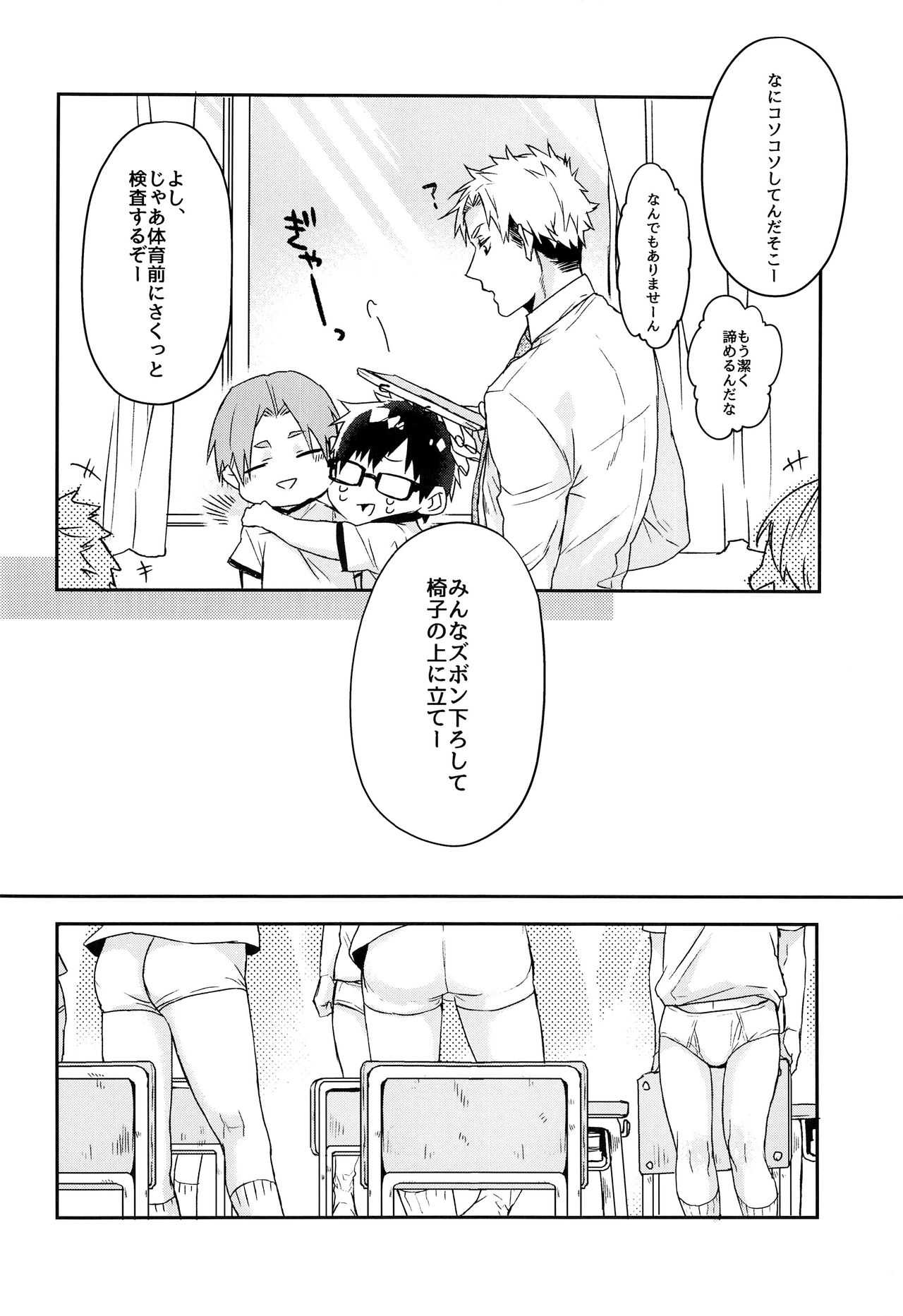 Kyou wa Shitagi Kensa no Hi page 7 full