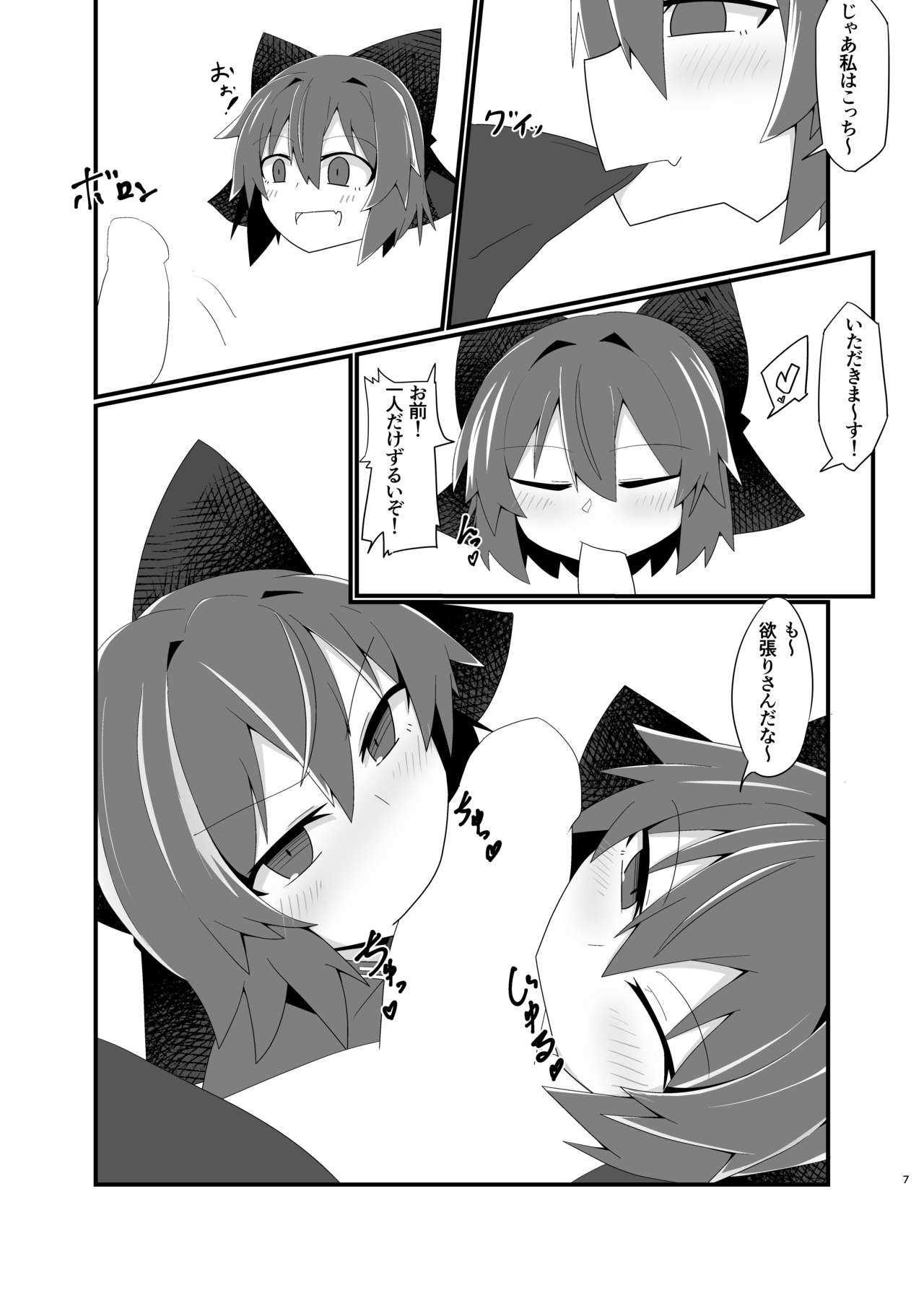 Nemuri no Anata e Ochite Maguwau Akai Tsuki page 7 full