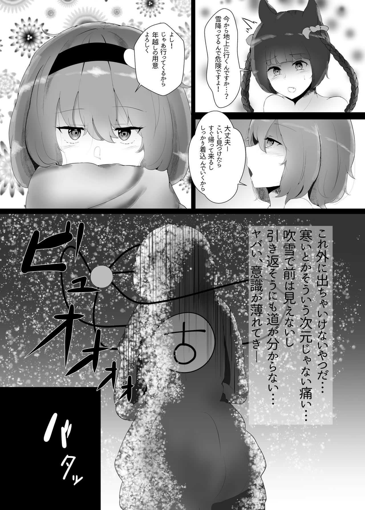冬はさとりさまとぬくぬくしたい___さとりさまコスモグラフィー page 4 full