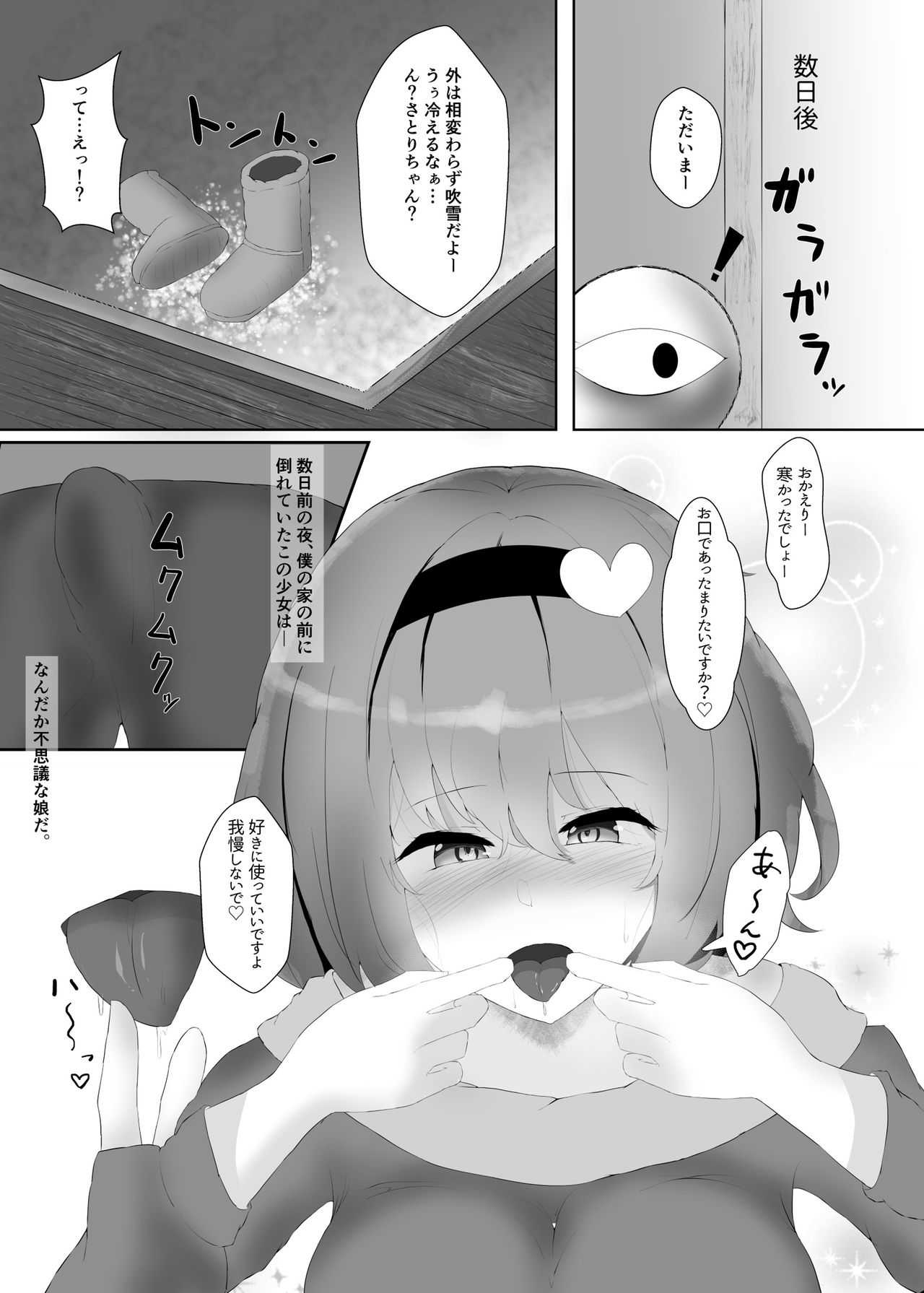 冬はさとりさまとぬくぬくしたい___さとりさまコスモグラフィー page 5 full