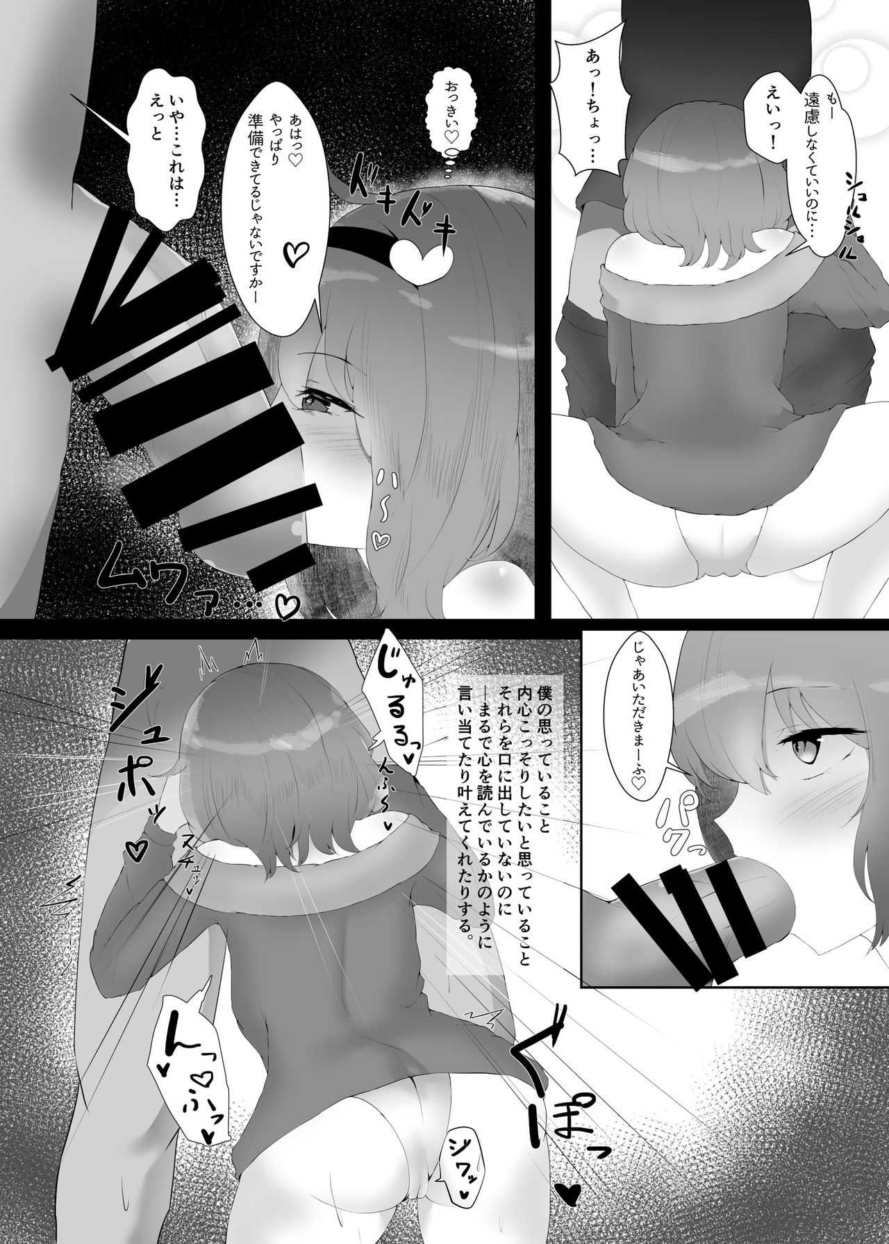 冬はさとりさまとぬくぬくしたい___さとりさまコスモグラフィー page 6 full