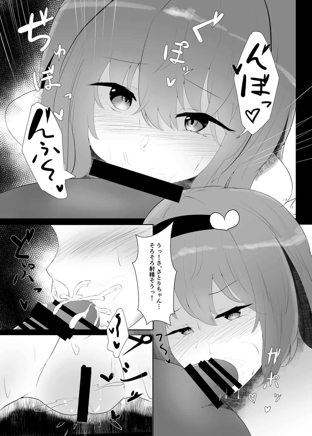 冬はさとりさまとぬくぬくしたい___さとりさまコスモグラフィー page 7 full