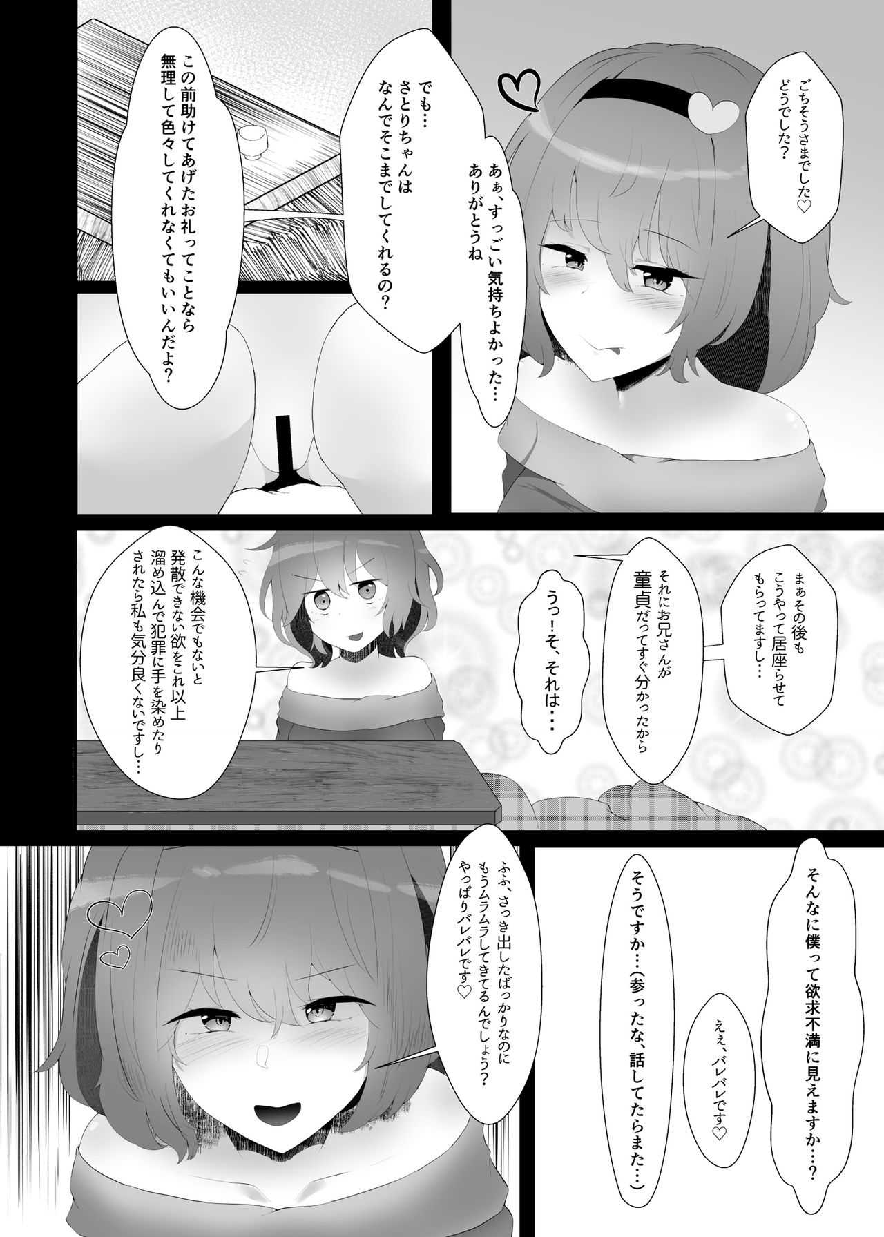 冬はさとりさまとぬくぬくしたい___さとりさまコスモグラフィー page 8 full