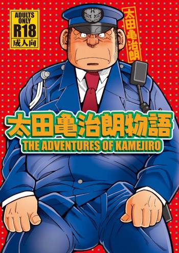 Outa Kamejirou Monogatari - The Adventures of Kamejiro cover