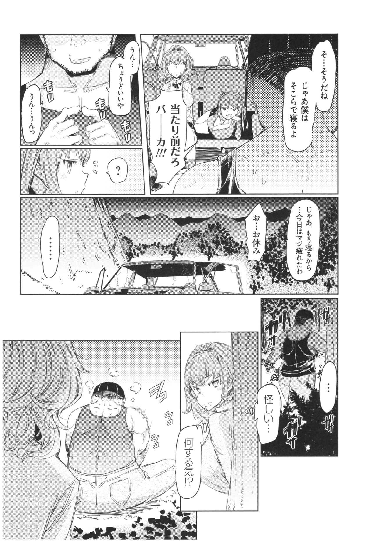 ochita kyoudai no 13 nichi page 9 full