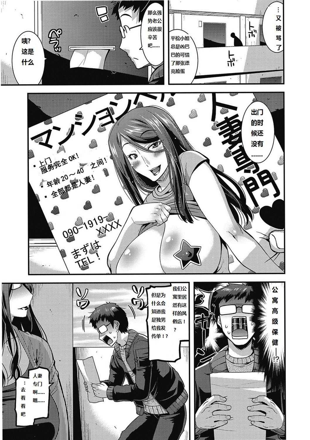 Otonari-san no Milf Fuuzoku - My neighbor's MILF Brothel page 3 full