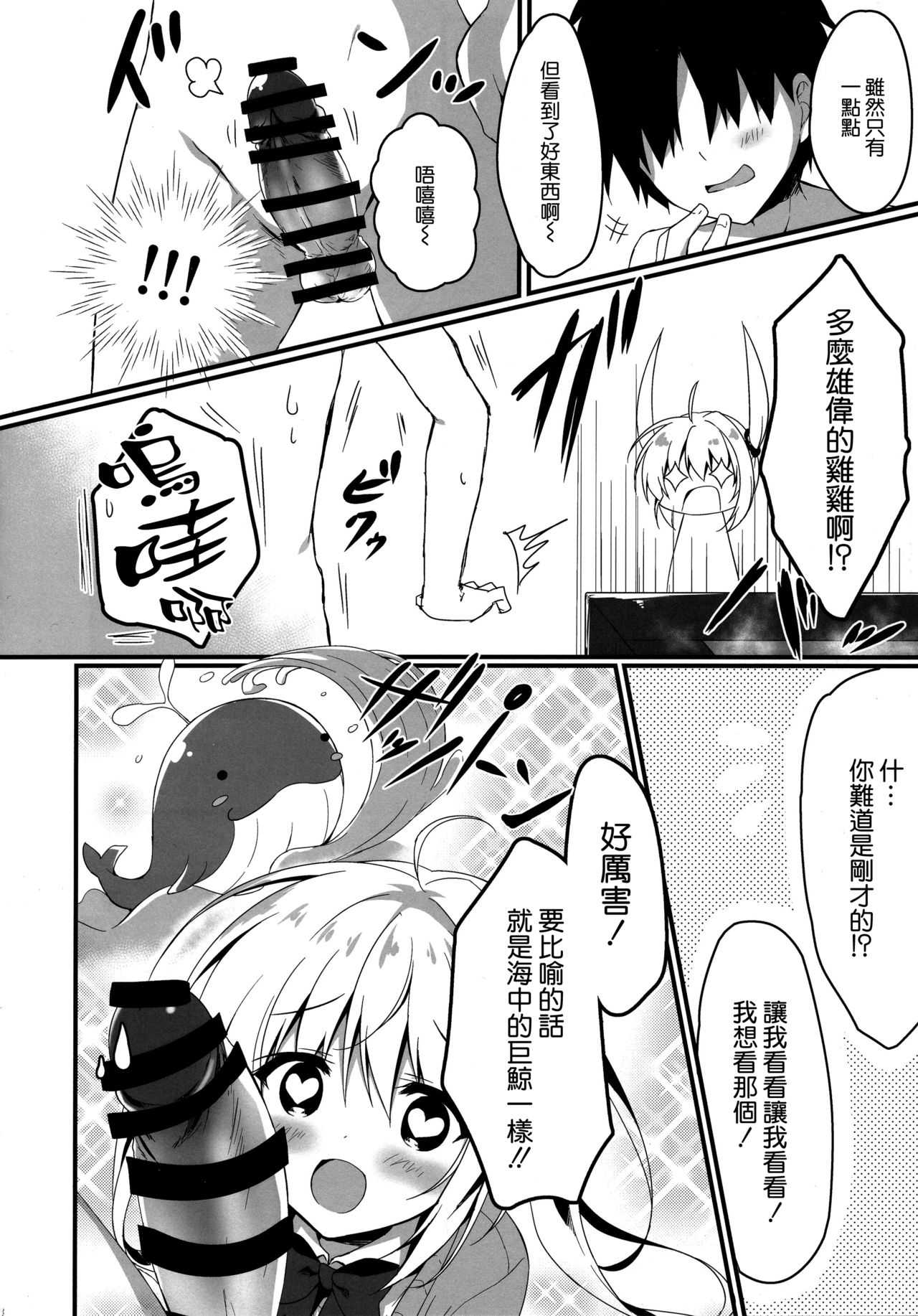 Atashi Sore ga Suki! page 8 full