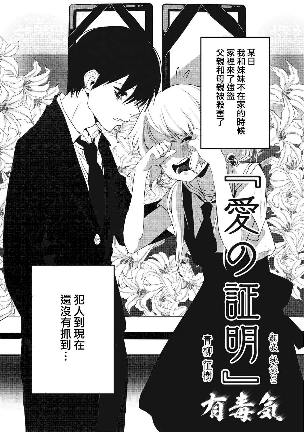 Ai no Shoumei page 2 full