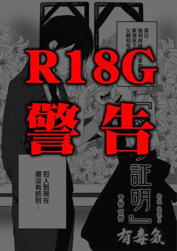 Ai no Shoumei cover