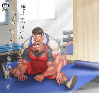 Danshi Koukousei Weightlifter Shiai-chuu, Osae kirenai Wakai Takeri cover