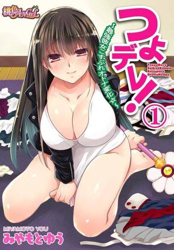 TsuyoDere! ~Saikyou Kanojo Kosupure Otona Henge ☆~ 1 cover