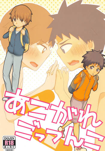 Akogare Gottsunko cover