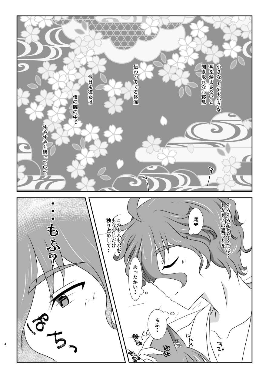 ねこかわっ！ page 3 full