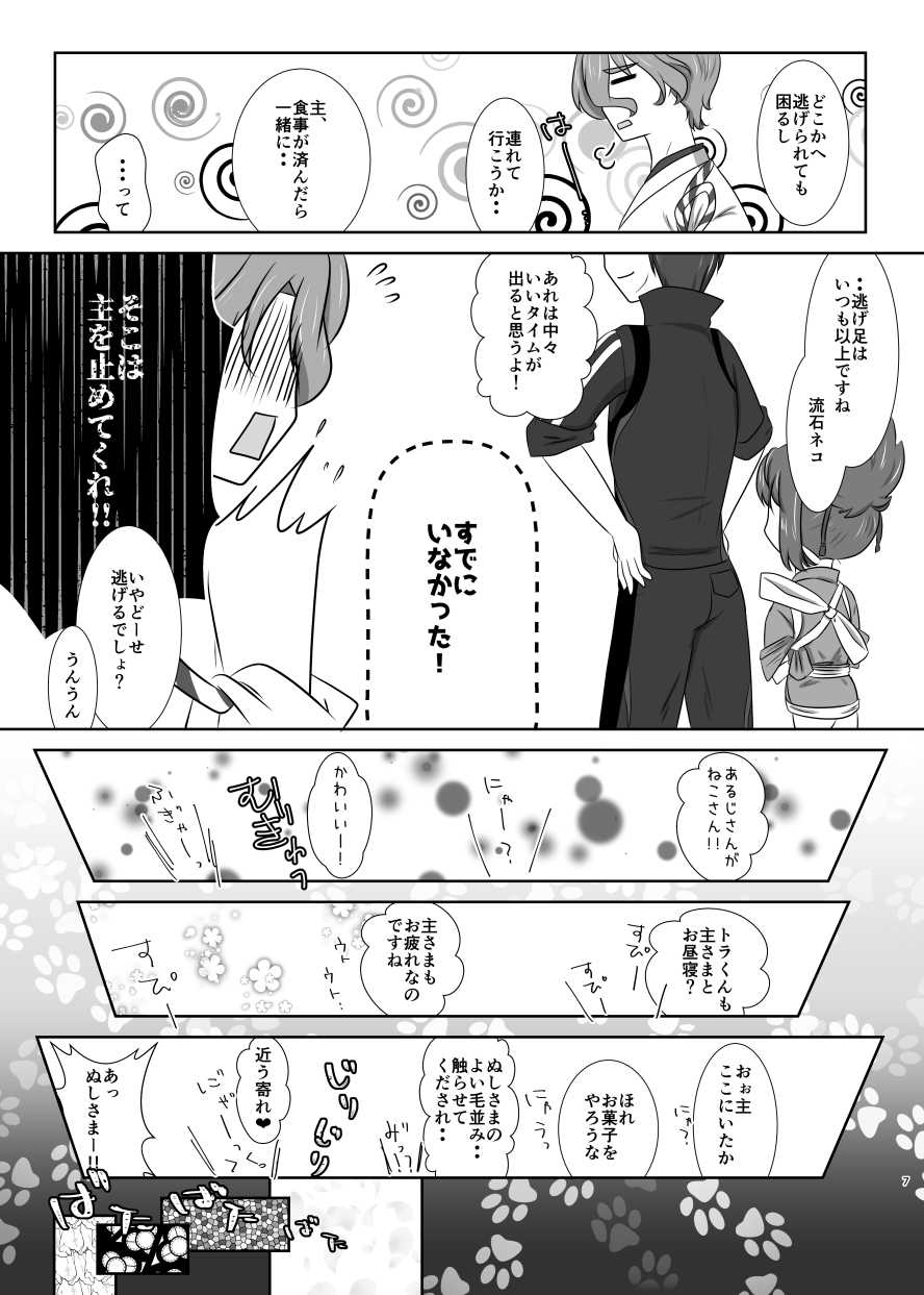 ねこかわっ！ page 6 full