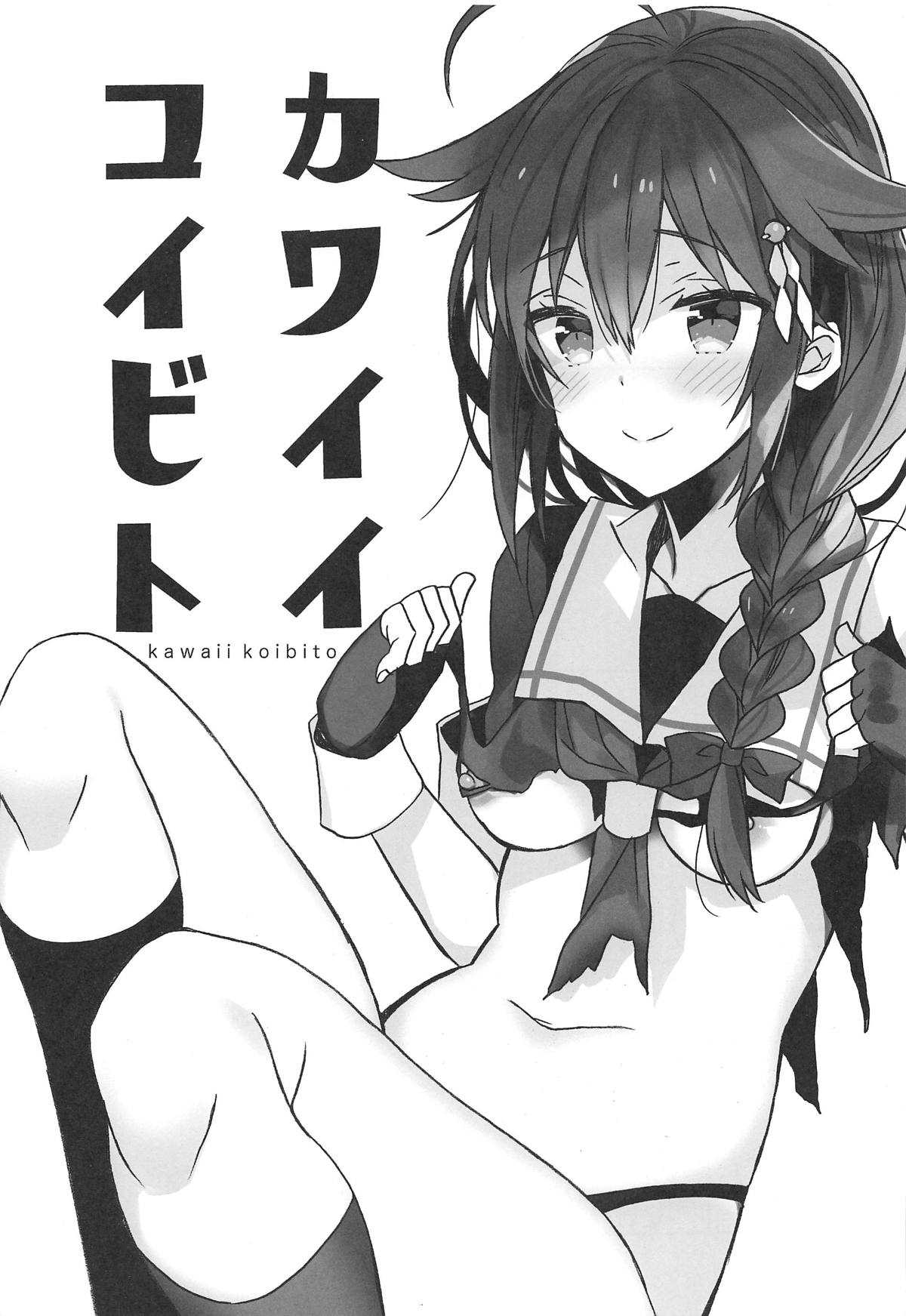 Kawaii Koibito page 2 full
