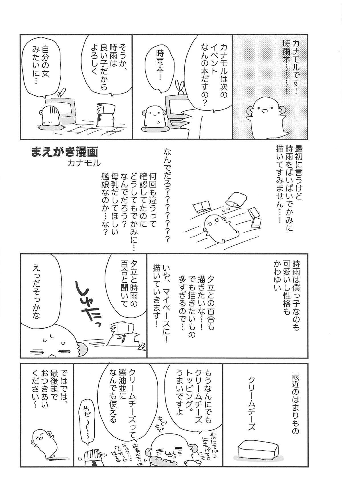 Kawaii Koibito page 3 full
