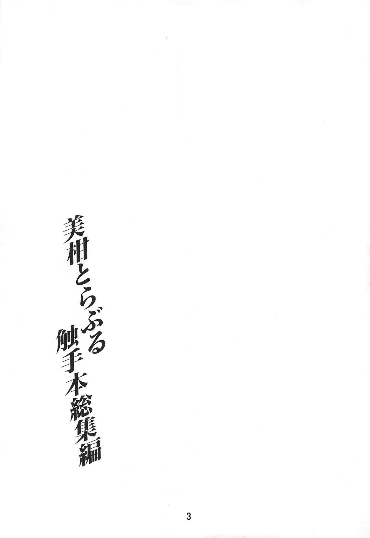 Mikan To LOVE-Ru Shokushu Bon Soushuuhen page 2 full