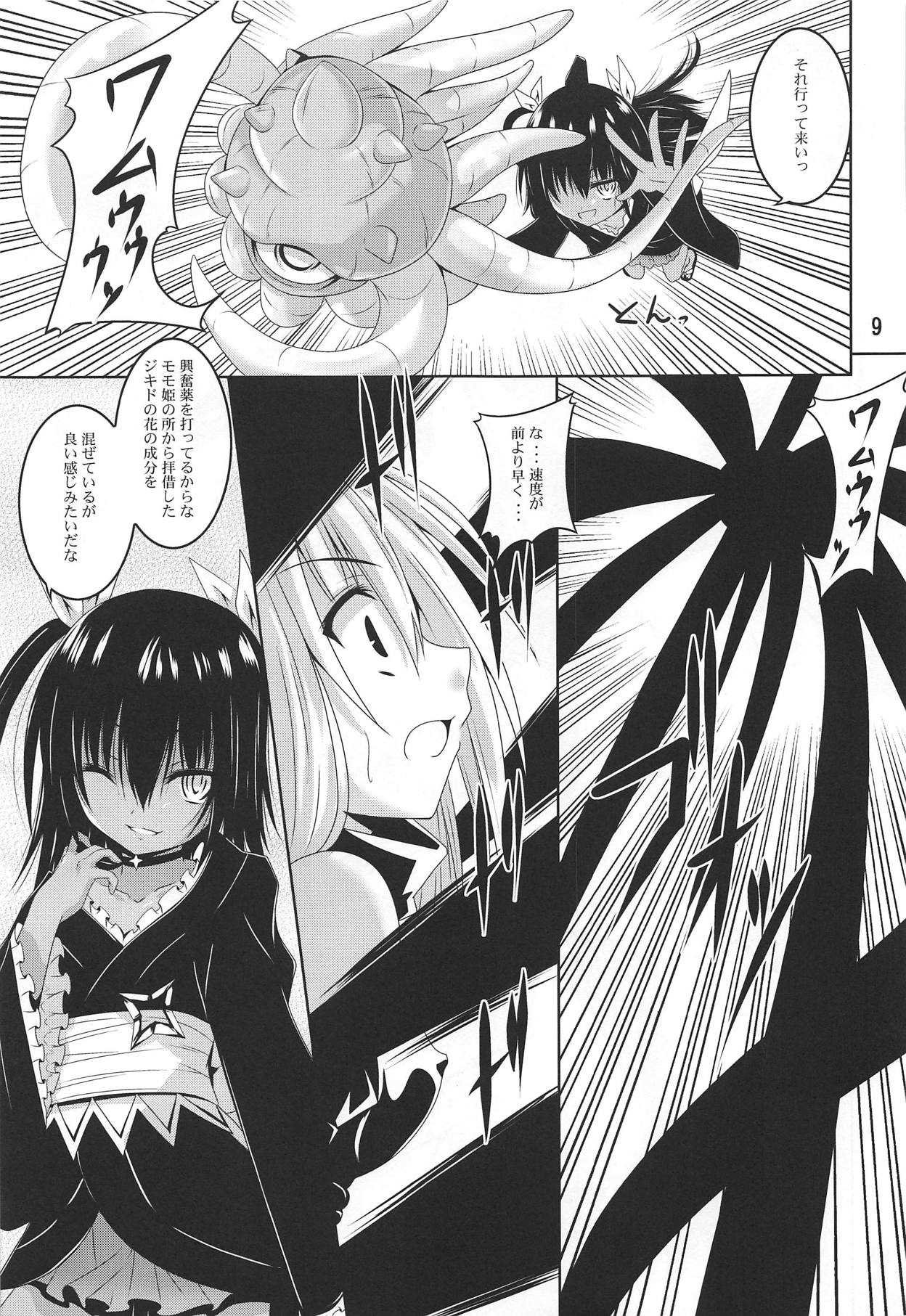 Mikan To LOVE-Ru Shokushu Bon Soushuuhen page 8 full