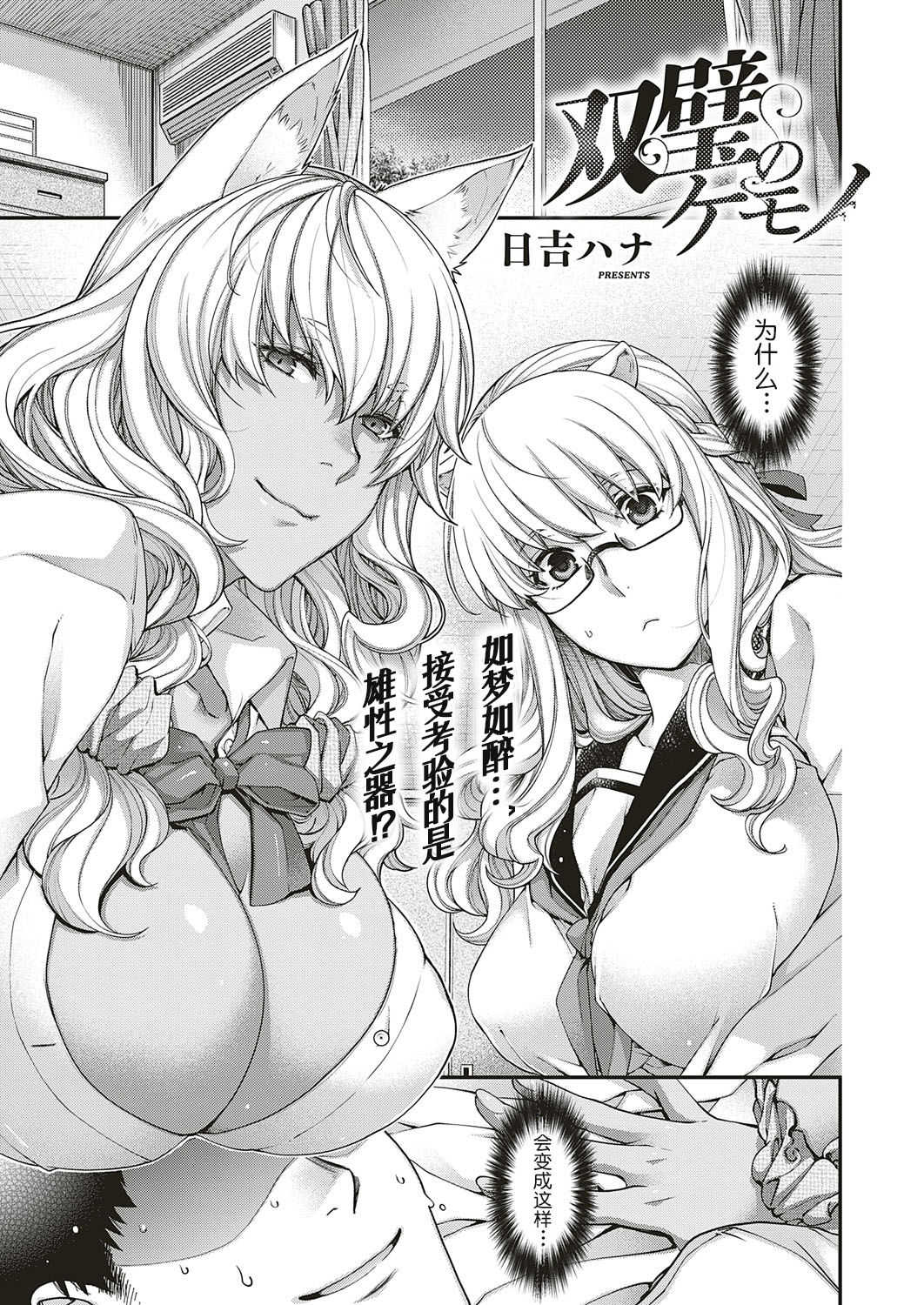 Souheki no Kemono page 2 full