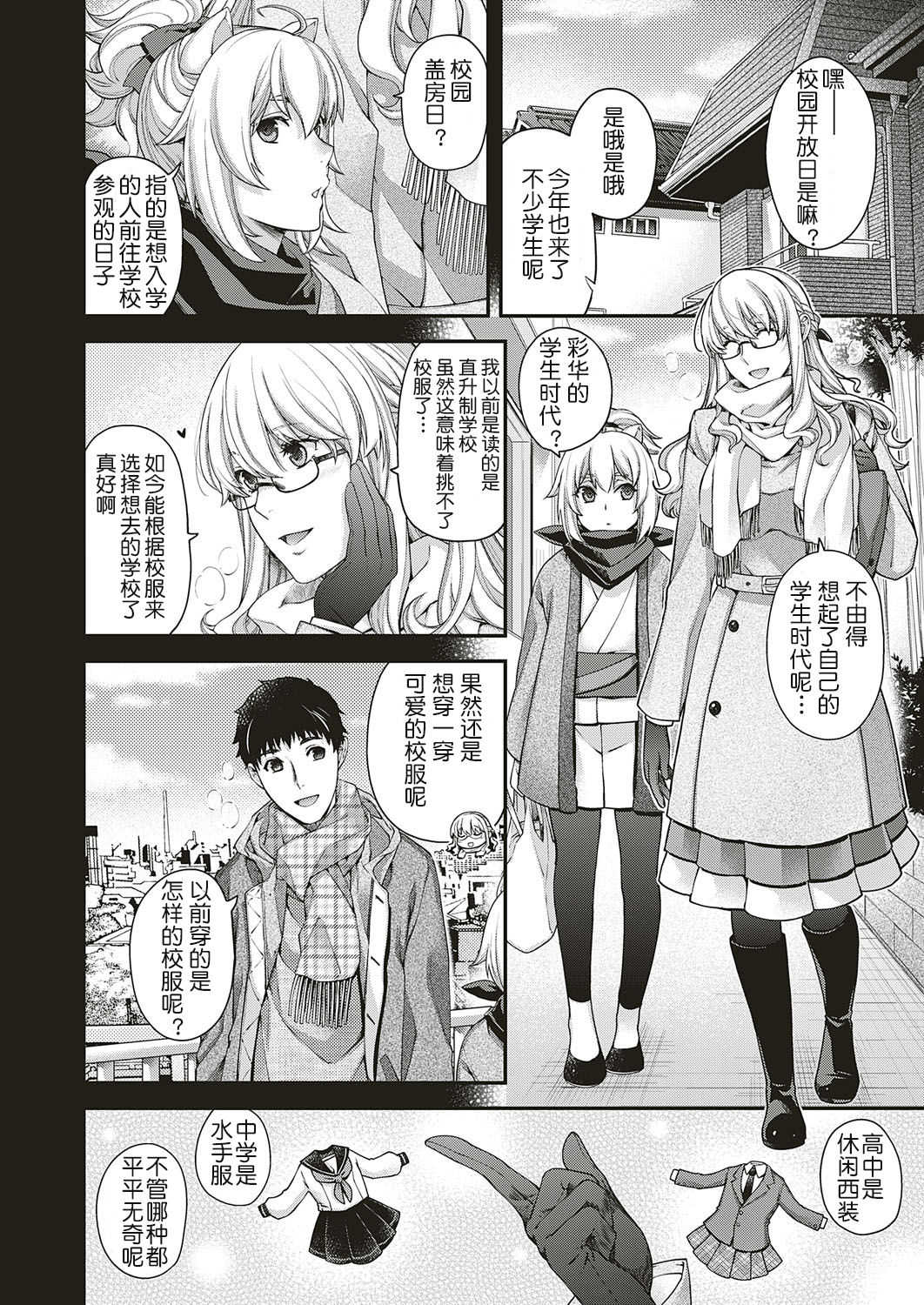 Souheki no Kemono page 3 full