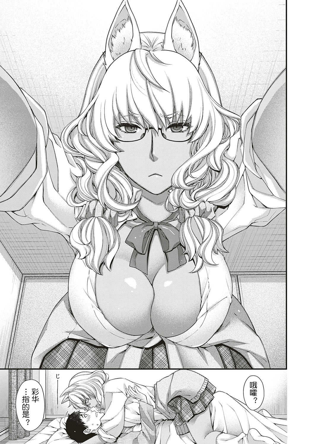 Souheki no Kemono page 8 full