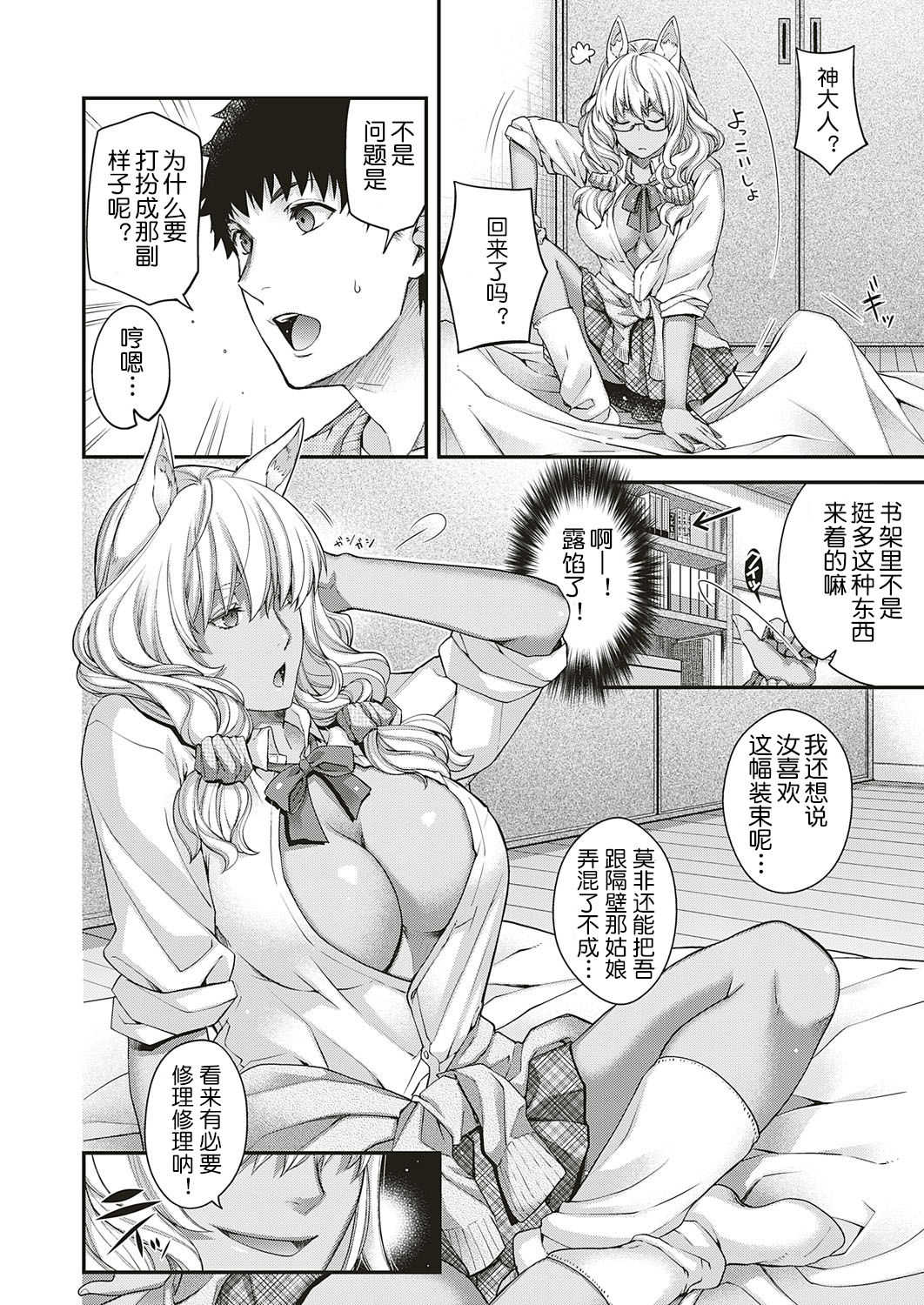 Souheki no Kemono page 9 full