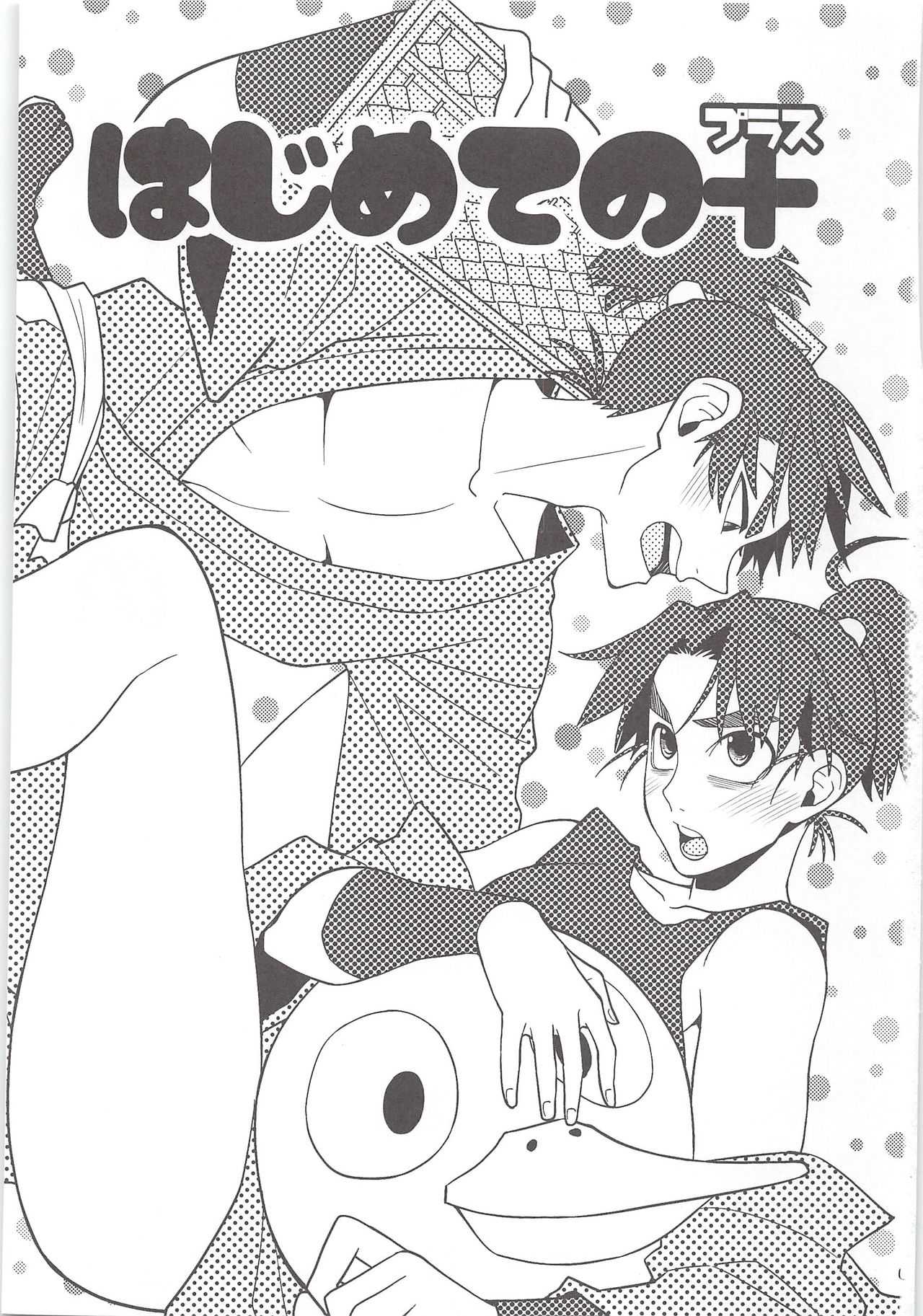 Hajimeteno Plus page 2 full