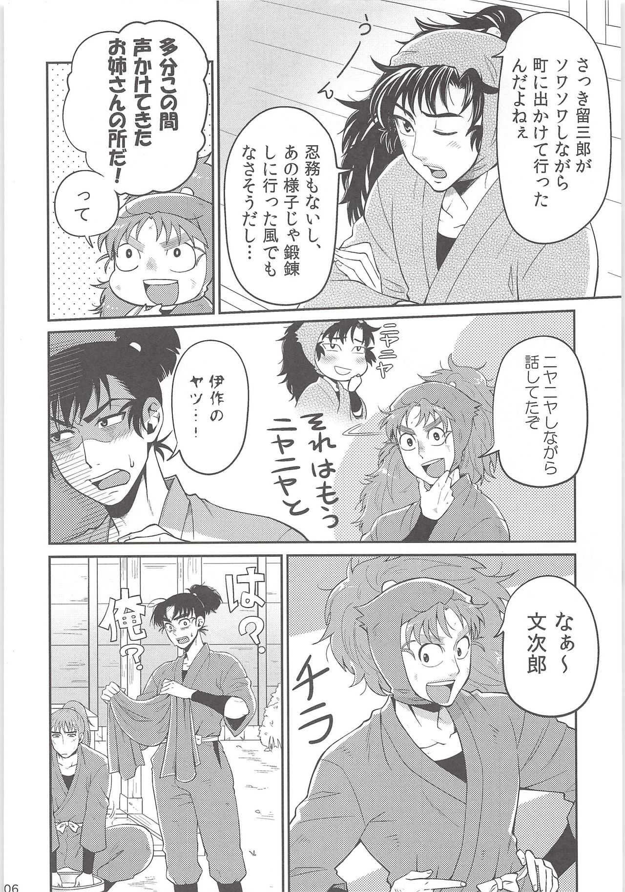 Hajimeteno Plus page 5 full