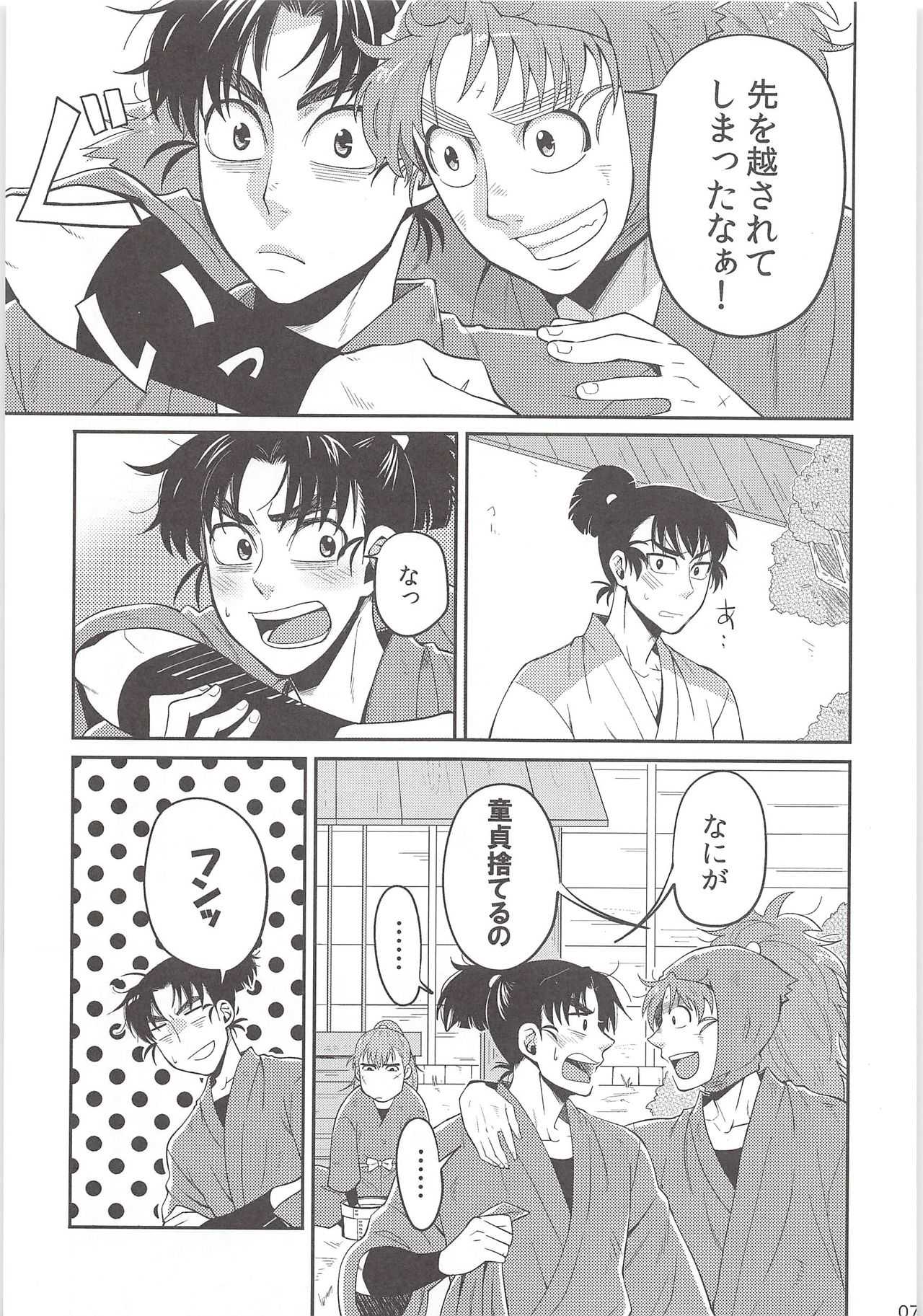 Hajimeteno Plus page 6 full
