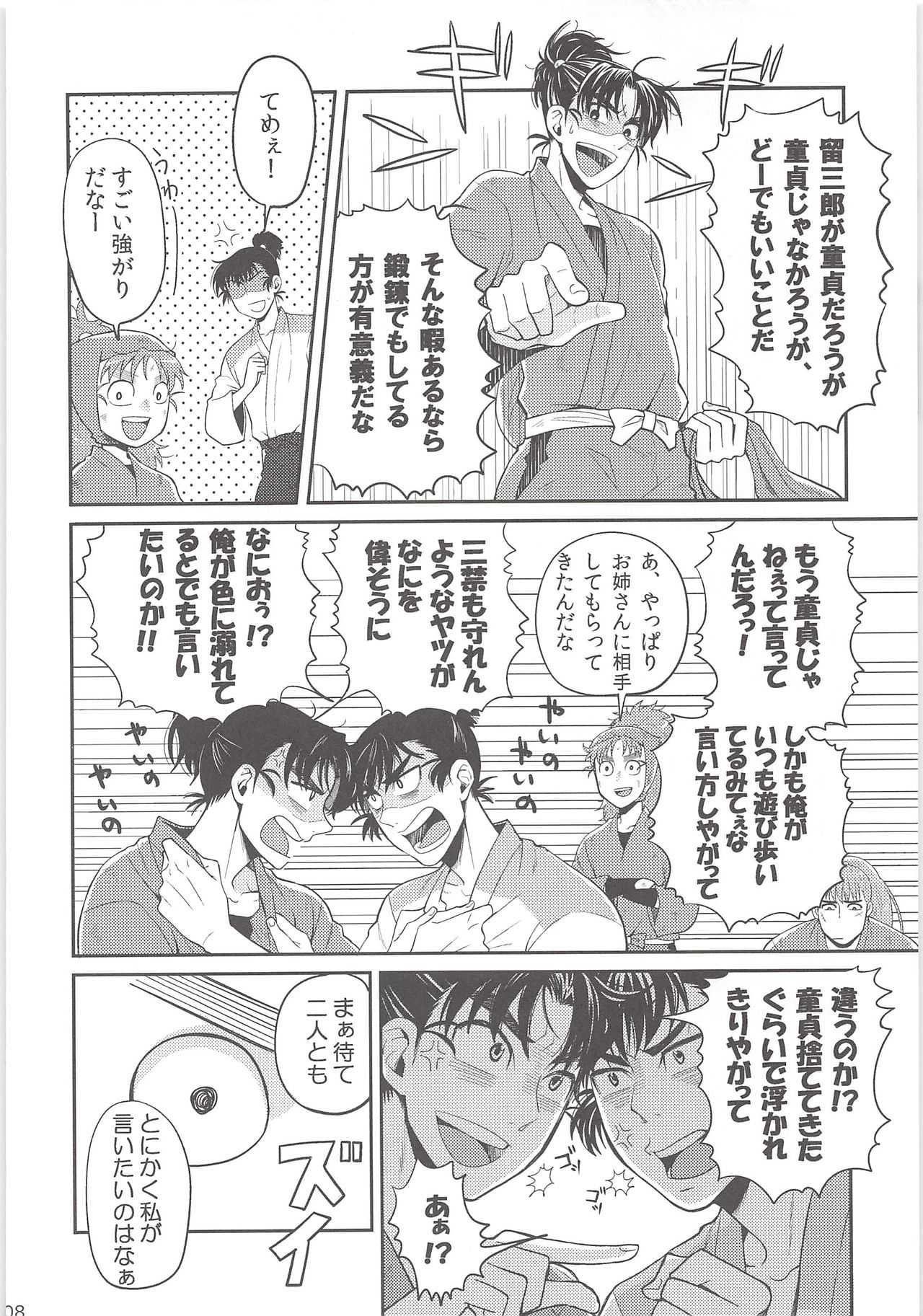 Hajimeteno Plus page 7 full