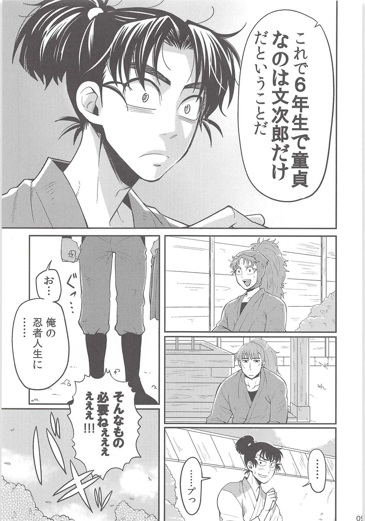Hajimeteno Plus page 8 full