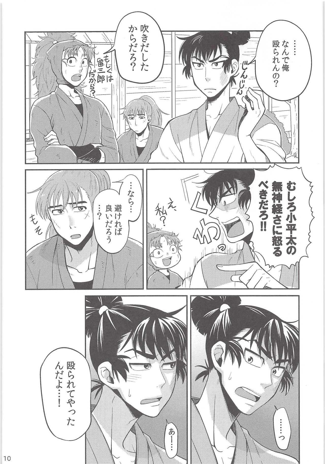 Hajimeteno Plus page 9 full
