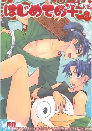 Hajimeteno Plus cover