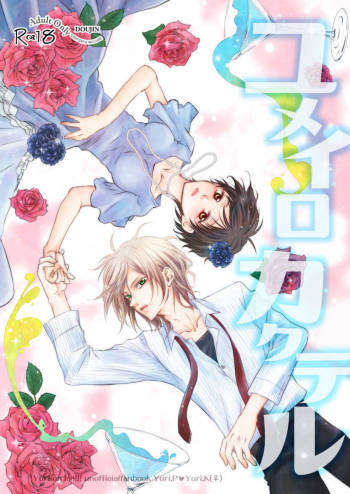 yumeirokakuteru  sample cover