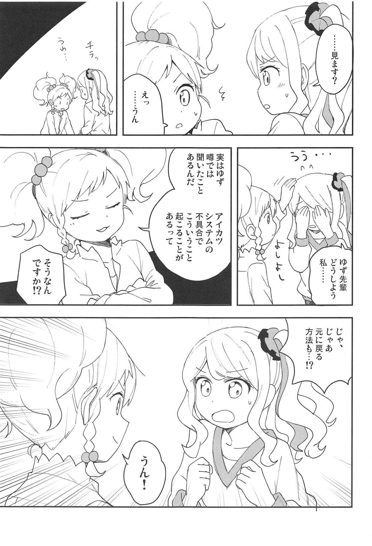 Onegaishimasu, Yuzu Senpai! page 6 full