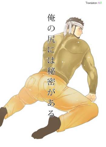 Ore no Shiri ni wa Himitsu ga Aru cover